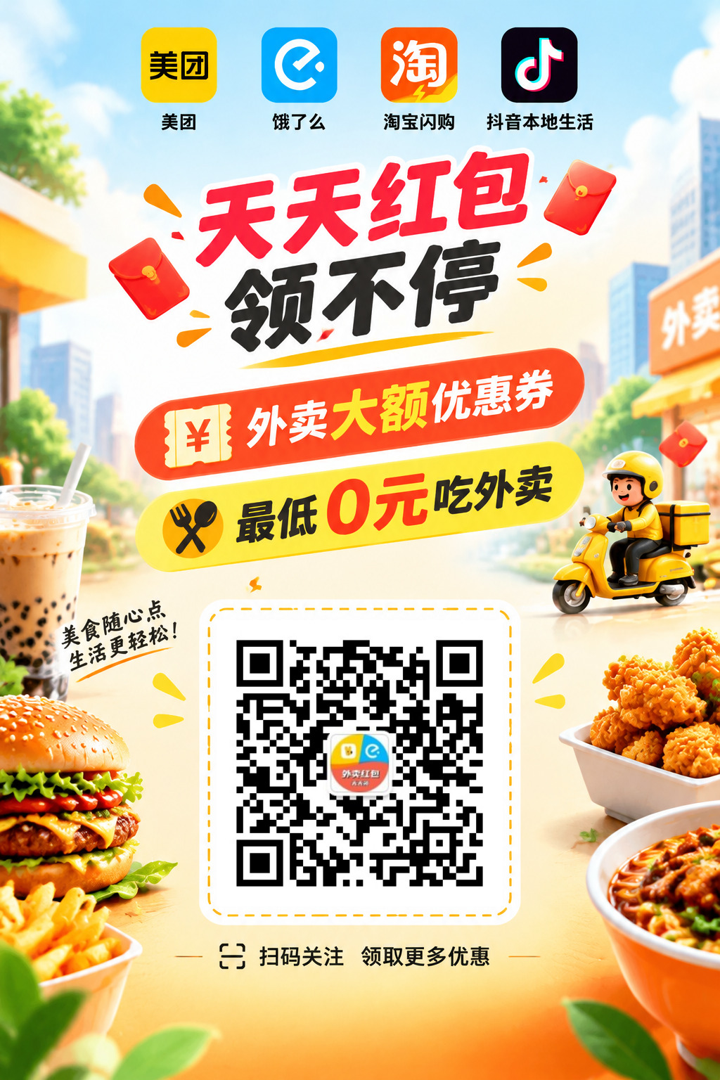 外卖优惠券公众号[好大外卖]二维码，微信扫码或长按识别关注，天天领美团饿了么京东外卖红包